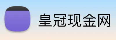皇冠现金网 logo
